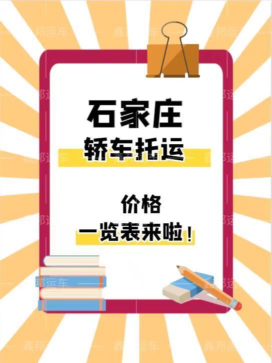 ?轎車托運價格一覽表，省心省力又省錢！