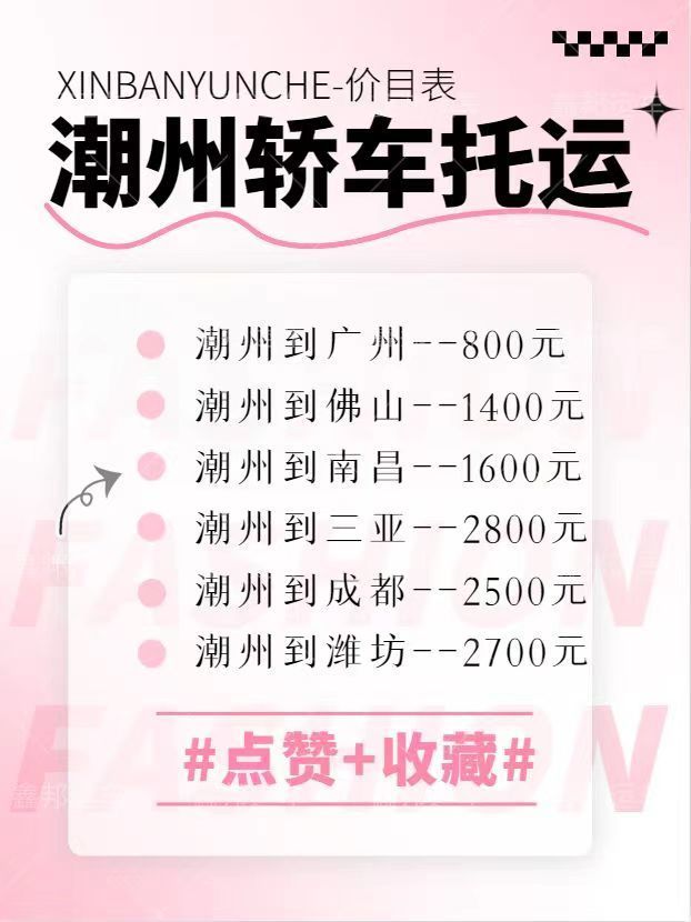 轎車托運價格大揭秘！省心省力又經濟！